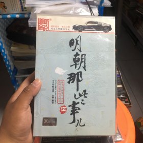 CD：明朝那些事儿伍（光盘）听书