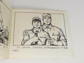 小茂青擒敌（北京1974年1版1印，包老保真正版书）