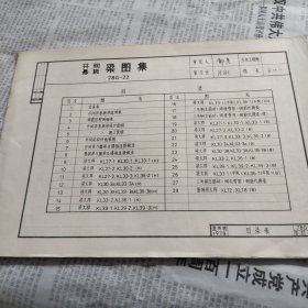 北京市结构构件通用图集：开间梁悬挑梁