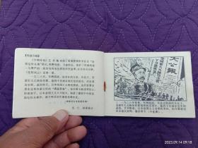 连环画：少帅传奇(全五册)【①皇姑风云 102页，②生死之谜138页，③吊孝风波102页，④歧路峨徊106页，⑤除奸易帜118页，全五册无勾划、涂抹，受版面限制，每册书里轻微的泛黄印没拍图片】