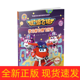 超级飞侠学习好习惯飞行棋