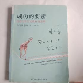 成功的要素：打破失败定式的16条法则