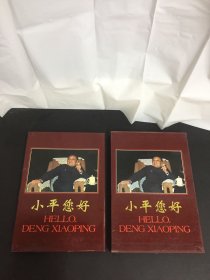 小平您好：吕相友摄影作品选（英汉双语版）（带盒精装）