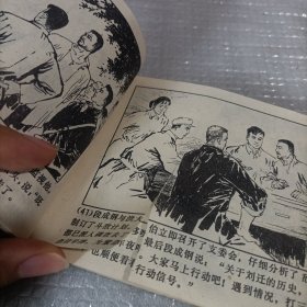 连环画:孤岛长城