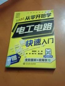 从零开始学电工电路快速入门