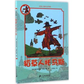 【八五品】 稻草人托马斯