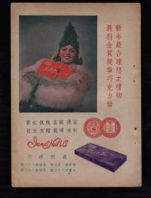 民国上海义利巧克力糖/克莱文香烟广告