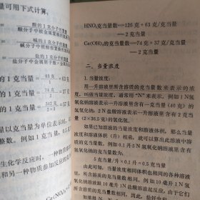 北京市中学课本化学第二册下册