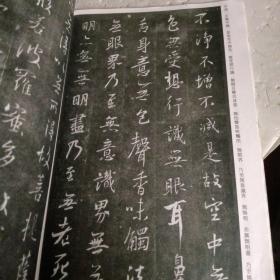 集字圣教序