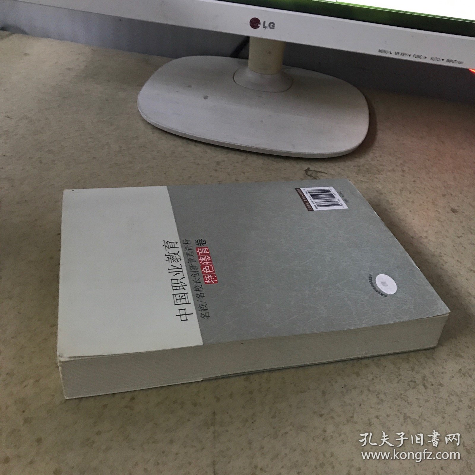 中国职业教育名校/名校长创新管理评析:特色德育卷