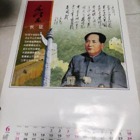 《毛泽东》好2006年挂历