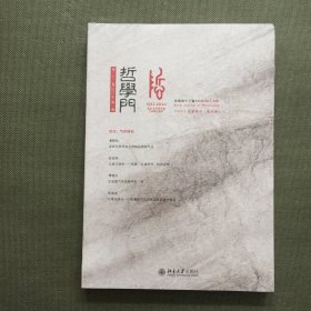哲学门（总第四十三辑）
