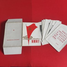 美展简介1921-1971 全套15张