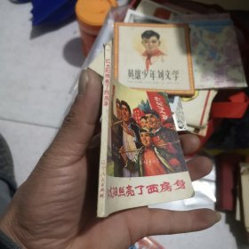 红太阳照亮了西房身