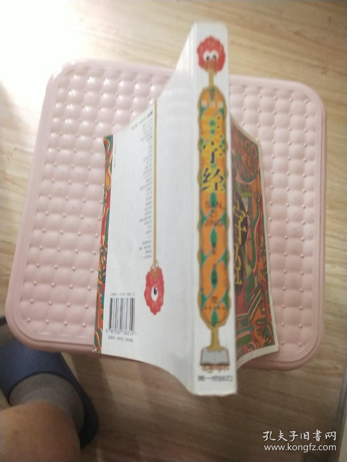 诸子寓言故事（双色·注音·插图）——第一成长力书库