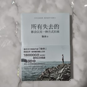 所有失去的都会以另一种方式归来