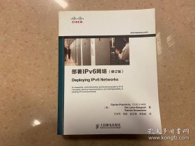 部署IPv6网络（修订版）