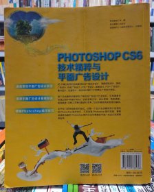 PHOTOSHOPCS6技术精粹与平面广告设计【店】