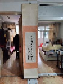 毛主席题词，学好本领好上前线 （约八尺，高约2米4），纸本绫裱，约六十年代，或为木版水印