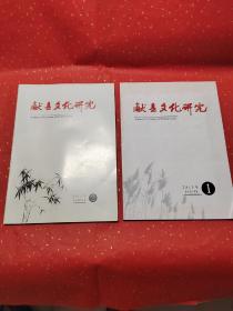 献县文化研究2015年(1-4)