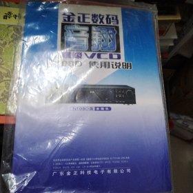 金正超级VCD N108D使用说明书