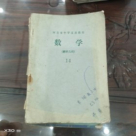 数学(解析几何)14
