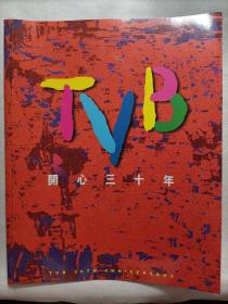 TVB 纪念刊开心三十年