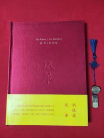 一代影后【风华.刘晓庆】精品画册.布面精装.此画册收录了刘晓庆从小到【赛金花】剧照.限量珍藏版 刘晓庆盖印本