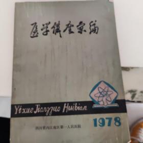 医学讲座汇编，医学讲座案编