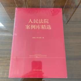人民法院案例库精选