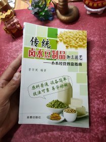 传统卤水豆制品加工技艺