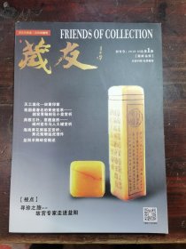 藏友(湖南益阳)创刊号