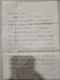 武汉市儿童音乐学会副会长，九通音像出版社副总编“白昌懋”先生信札一通两页，附封，另附名片一张