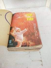 健康1987年第1－12期