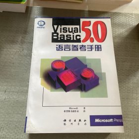 Visual Basic 5.0语言参考手册