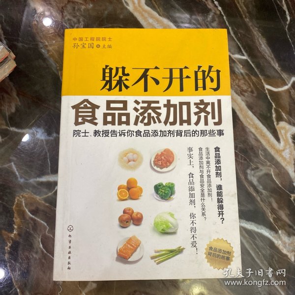 躲不开的食品添加剂：院士、教授告诉你食品添加剂背后的那些事