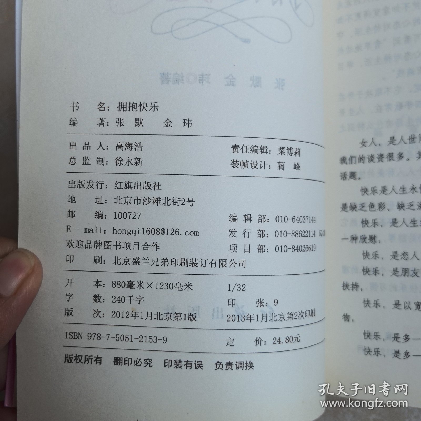 拥抱快乐
