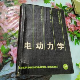 電動(dòng)力學(xué)