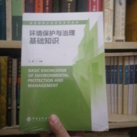 油品销售企业环保系列丛书 《环境保护与治理基础知识》《环境保护案例》《环境风险与应急》（全三册）