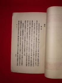 稀见老书丨万有文库＜亚里士多德伦理学＞（全三册）中华民国22年初版！原版老书非复印件，存世量稀少！详见描述和图片