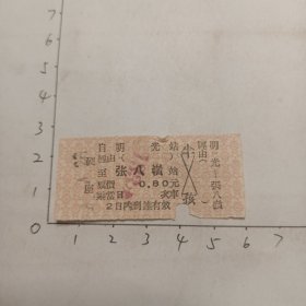 明光至张八岭(票价0.8元)
