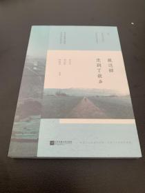 就这样走到了故乡：余光中、梁实秋、林海音等文学大师写给一代人的生命记事