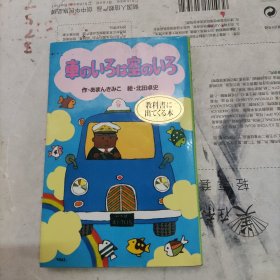 车（日文原版）