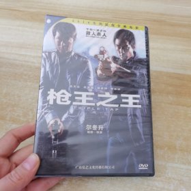 枪王之王DVD ，全新未拆封