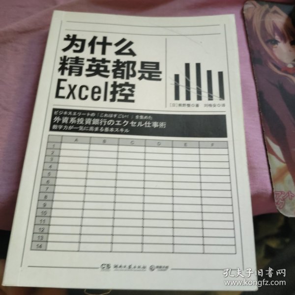 为什么精英都是Excel控