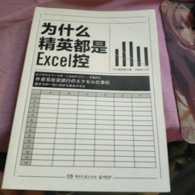 为什么精英都是Excel控