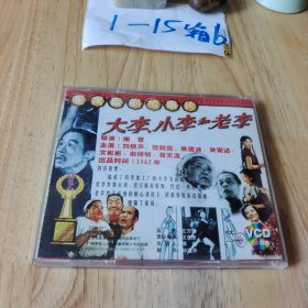 光盘 大李 小李和老李 光盘2VCD