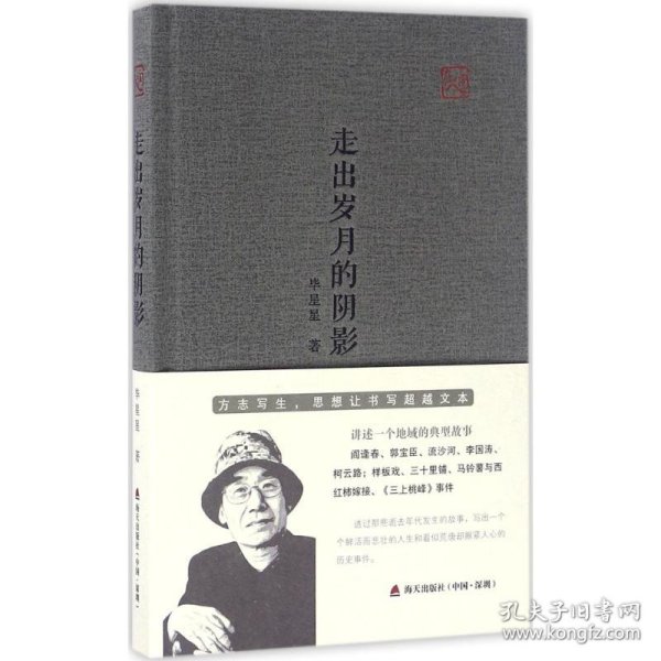 走出岁月的阴影