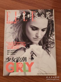 ELLE世界时装之苑（2010年第4期）封面-NATALIE POPYMAN