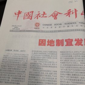 中国社会科学报 2024年3月8日